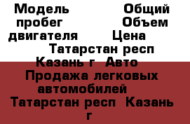  › Модель ­ lifan › Общий пробег ­ 70 000 › Объем двигателя ­ 2 › Цена ­ 430 000 - Татарстан респ., Казань г. Авто » Продажа легковых автомобилей   . Татарстан респ.,Казань г.